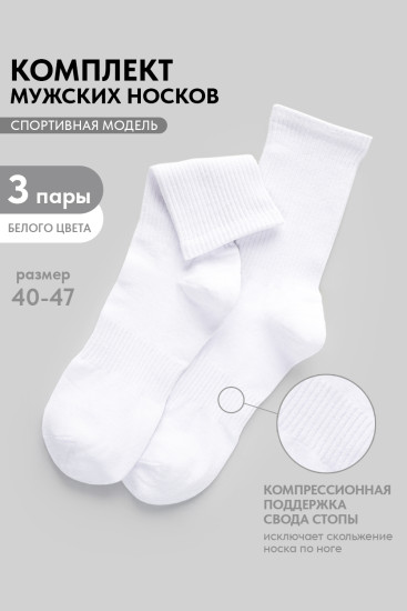 Комплект носков мужских «Молодежные»