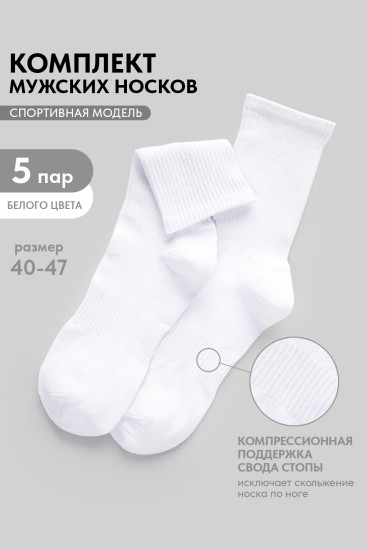 Комплект носков мужских «Молодежные»