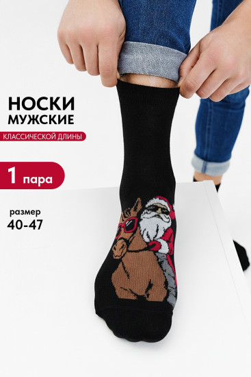 Носки мужские «Мороз на коне»