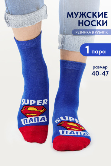 Носки мужские «Папа герой»