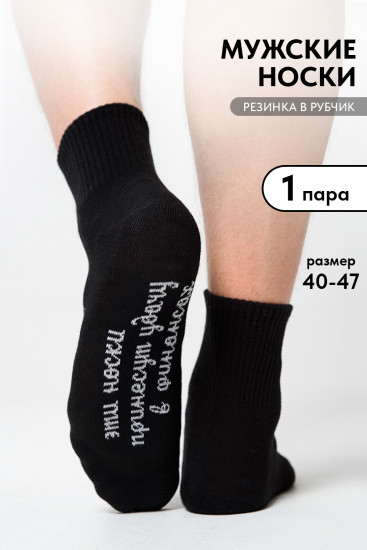 Носки мужские «Принесут удачу»