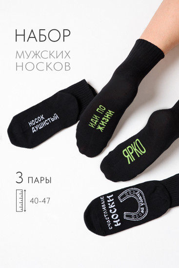 Комплект носков мужских «Удача»