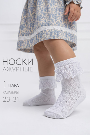 Носки для девочек «Неженка»