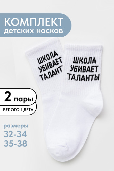 Комплект носков для девочек «Талант»