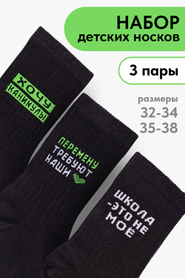 Комплект носков для девочек «Учёба»