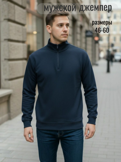 Джемпер мужской