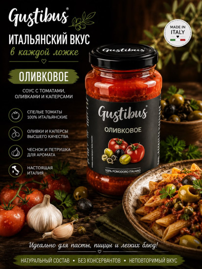 Томатный соус для пасты с оливками