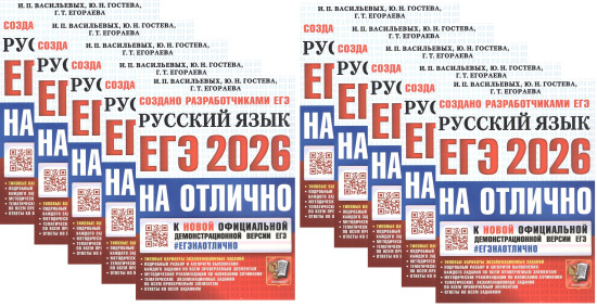 ЕГЭ 2026. Русский язык. Типовые варианты экзаменационных заданий. Комплект из 10 книг