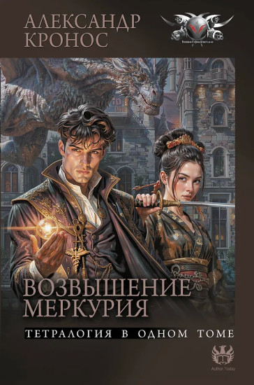Возвышение Меркурия