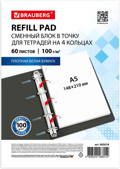Сменный блок для тетради на кольцах