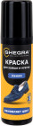 Краска для замши и нубука