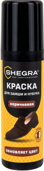 Краска для замши и нубука