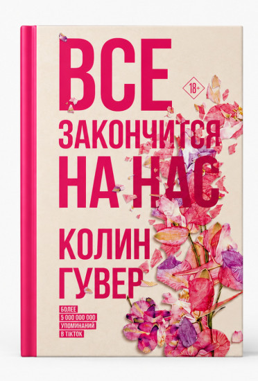 Все закончится на нас
