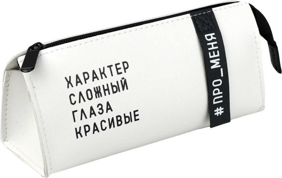 Пенал школьный «Фразы с характером»