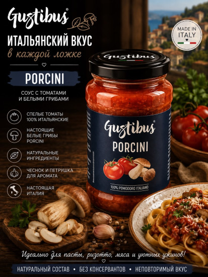 Томатный соус для пасты с белыми грибами