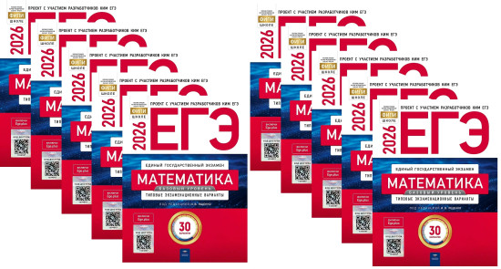ЕГЭ 2026. Математика. Базовый уровень. Типовые экзаменационные варианты. 30 вариантов. Комплект из 10 книг