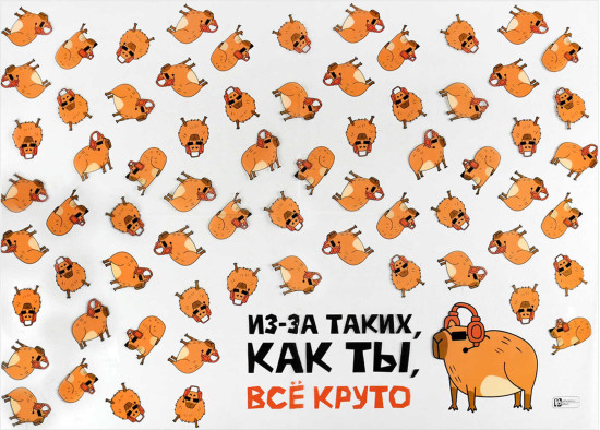 Плёнка для уроков труда «Крутая капибара»
