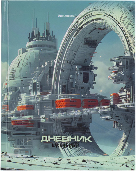 Дневник «Космический корабль»