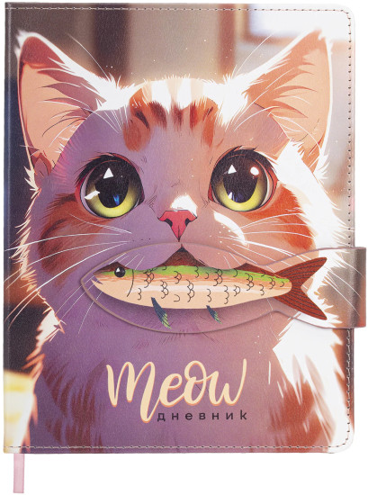 Дневник «Котик с рыбкой»