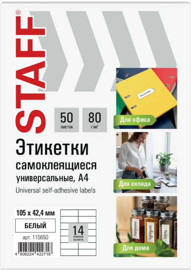 Набор этикеток самоклеящихся «Basic»