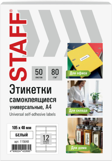 Набор этикеток самоклеящихся «Basic»