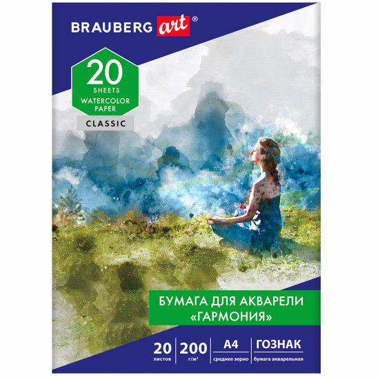 Папка для акварели «Гармония»