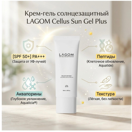 Крем для лица Cellus Sun Gel Plus SPF 50+ PA+++