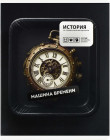 Тетрадь предметная «История»