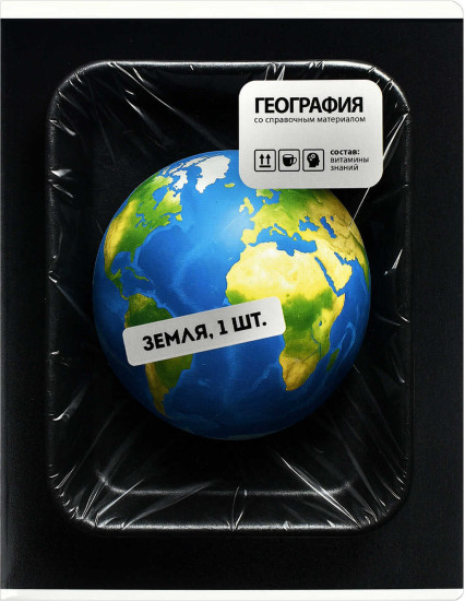 Тетрадь предметная «География»
