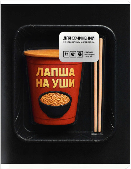 Тетрадь для сочинений