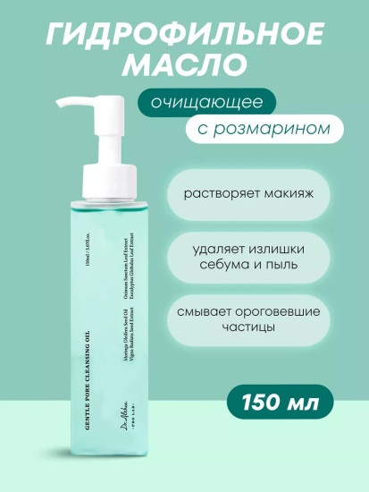 Гидрофильное масло для очищения пор с розмарином Pro Lab Gentle Pore Vegan Cleansing Oil