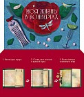 Моя жизнь в конвертах (голубой)
