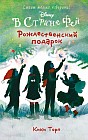 Рождественский подарок фей
