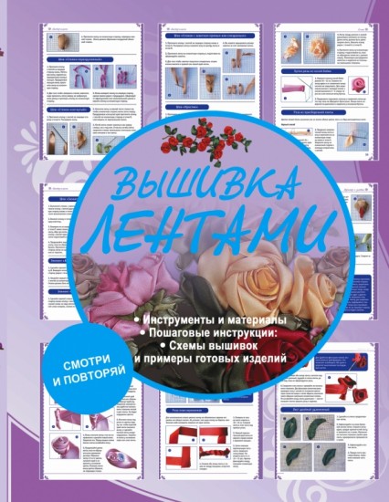 Вышивка лентами