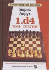 Гроссмейстерский репертуар