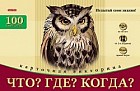 Настольная игра «Что? Где? Когда?»