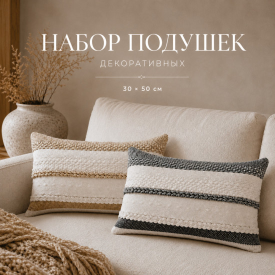 Комплект подушек декоративных