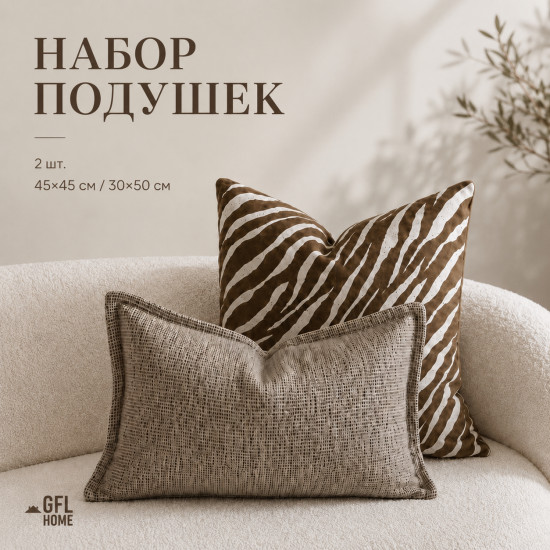Комплект декоративных подушек