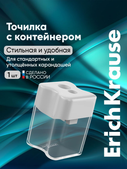 Точилка для карандашей с контейнером «Wave Duo»