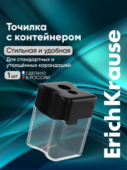 Точилка для карандашей с контейнером «Wave Duo»