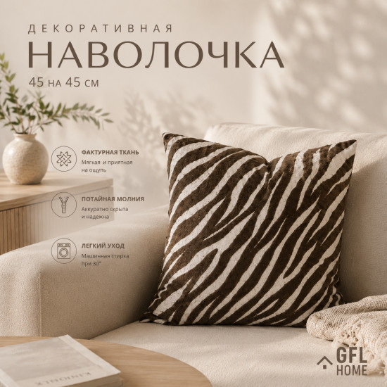 Наволочка декоративная