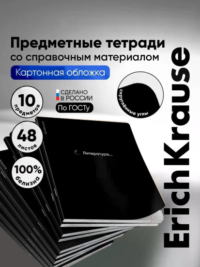 Комплект тетрадей общих ученических «Перезапуск»