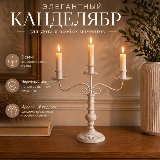 Канделябр подсвечник
