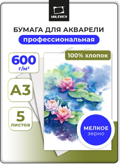 Бумага для акварели