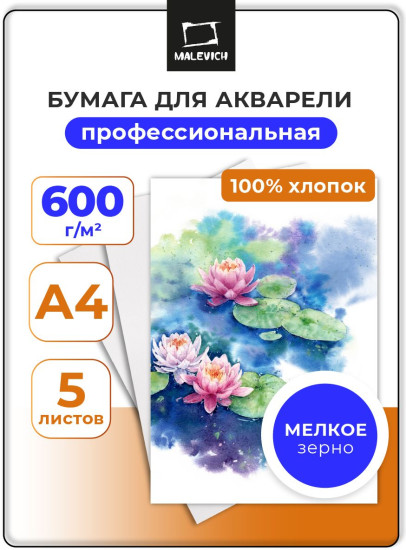Бумага для акварели