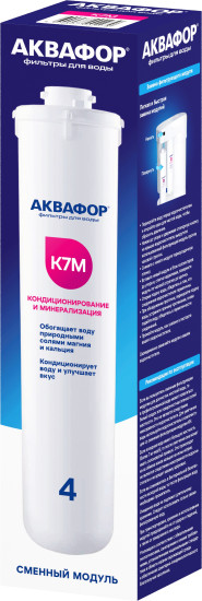Модуль сменный фильтрующий Аквафор К7М
