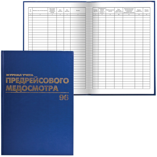 Журнал предрейсового медосмотра