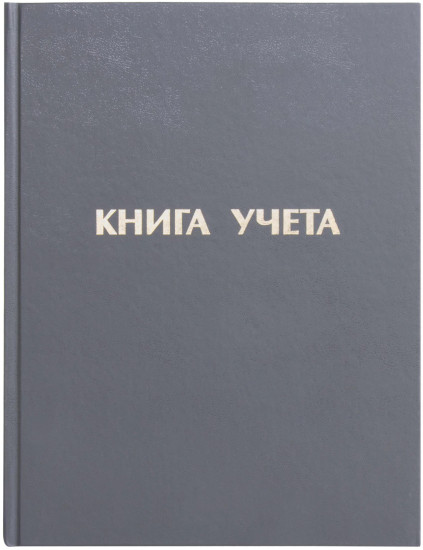 Книга учета