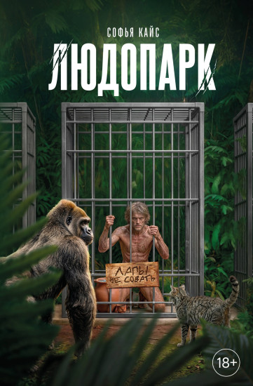 Людопарк
