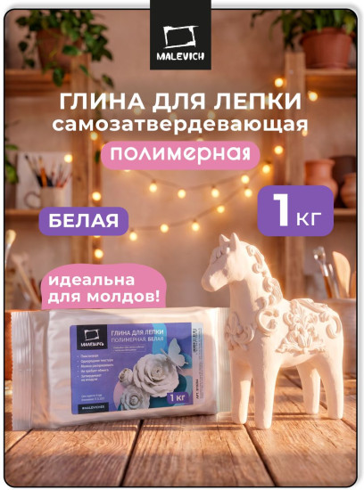 Глина для лепки самозастывающая полимерная, белый